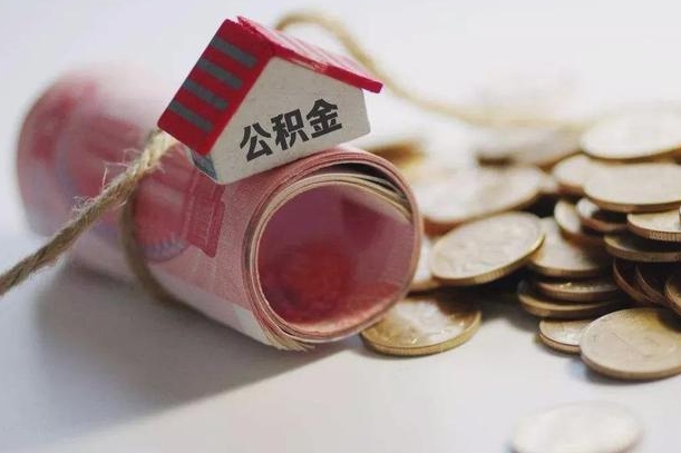 安丘提取住房公积金的流程（提取公积金步骤）